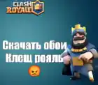 клещ рояль обои