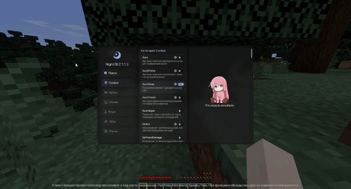 NightDLC/Nightix - Бесплатный чит для Minecraft на режимы FunTime, HolyWorld и SpookyTime